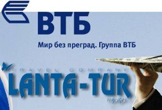 ВТБ поможет «Ланта-тур» семью миллионами долларов