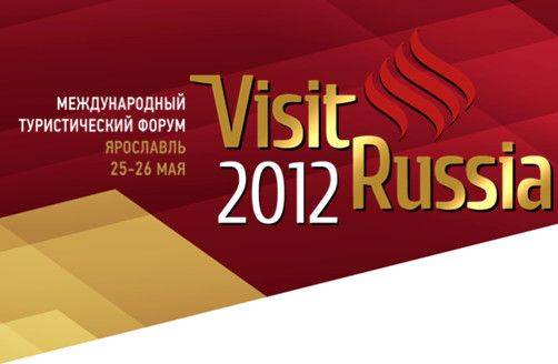 Более 80 экспертов туристской отрасли примут участие во II Международном туристическом форуме «Visit Russia» в Ярославле