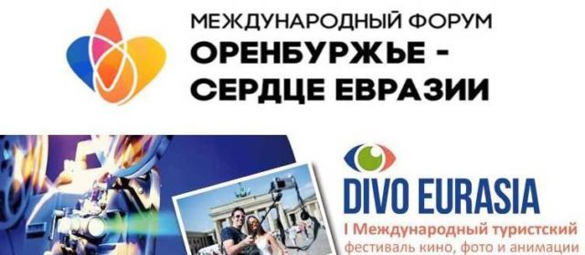 Итоги I международного конкурса «Диво Евразии» подведут в Оренбурге