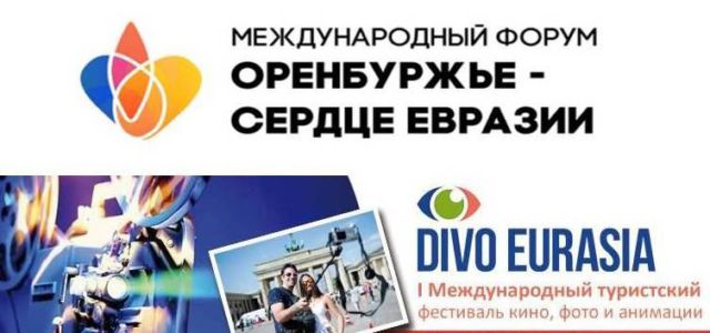 Итоги I международного конкурса «Диво Евразии» подведут в Оренбурге
