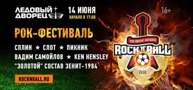 Вместе с ЧМ-2018 в Петербурге откроется рок-фестиваль