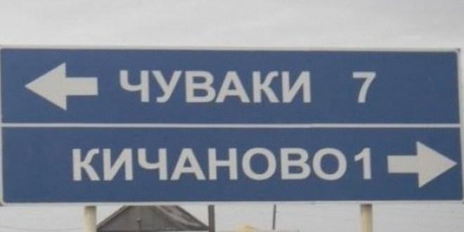 Российские деревни с самыми смешными названиями