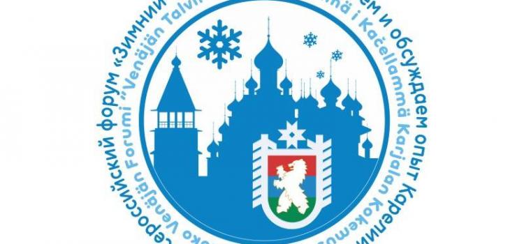 Зимний отдых в России обсудят в Карелии