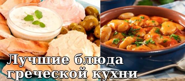 ТОП-3 Незабываемых греческих блюда