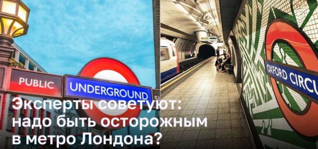 Защитите себя: как избежать карманных краж в лондонском метро