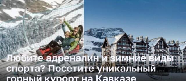 Откройте для себя зимние виды спорта и красоту Азербайджана на горном курорте Шахдаг