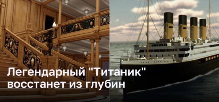 Проект «Титаник II» возобновляется после неудачных попыток