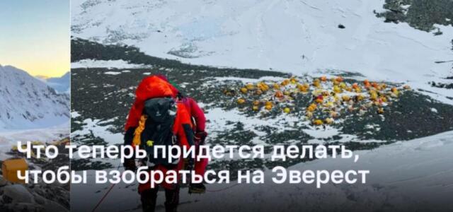 Как сохранить чистоту Эвереста: новые правила для альпинистов