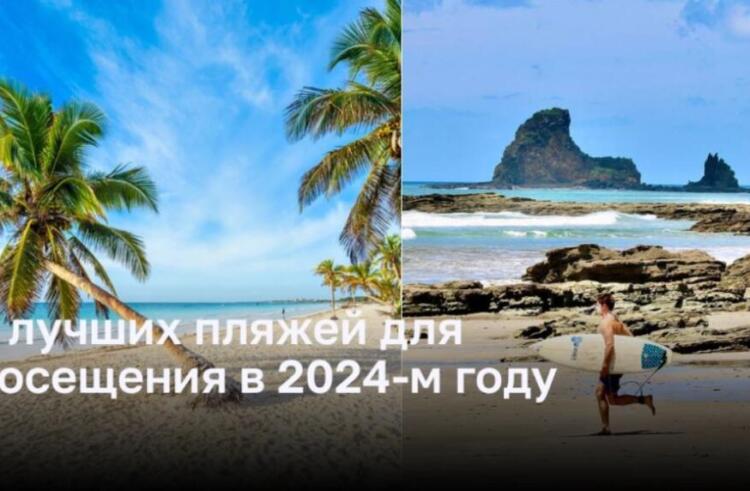 5 потрясающих пляжей, которые следует посетить в 2024 году
